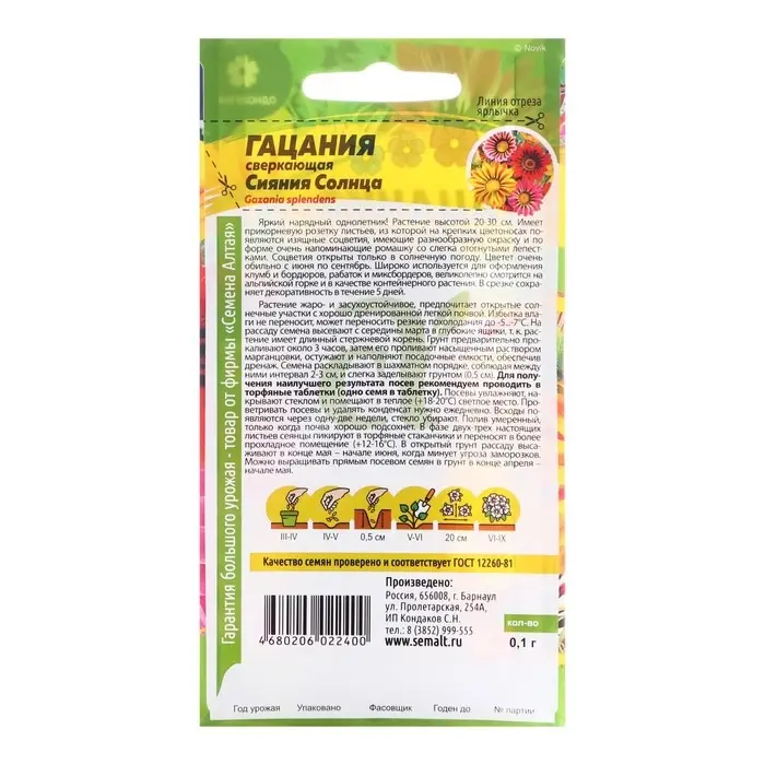 Семена цветов Гацания "Сияние солнца", Сем. Алт, ц/п, 0,1 г