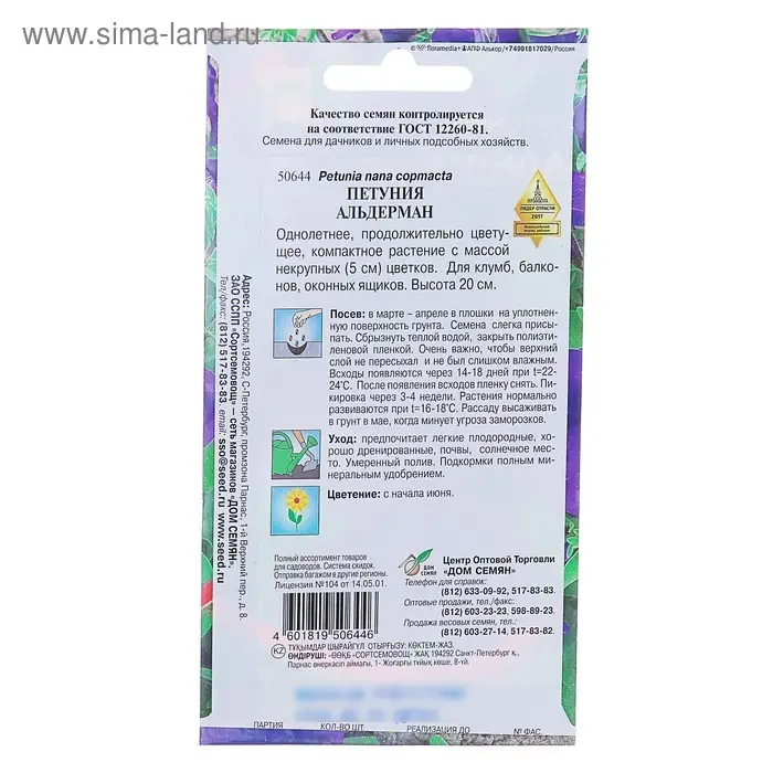 Семена цветов Петуния "Альдерман" Дом семян, О,  310 шт