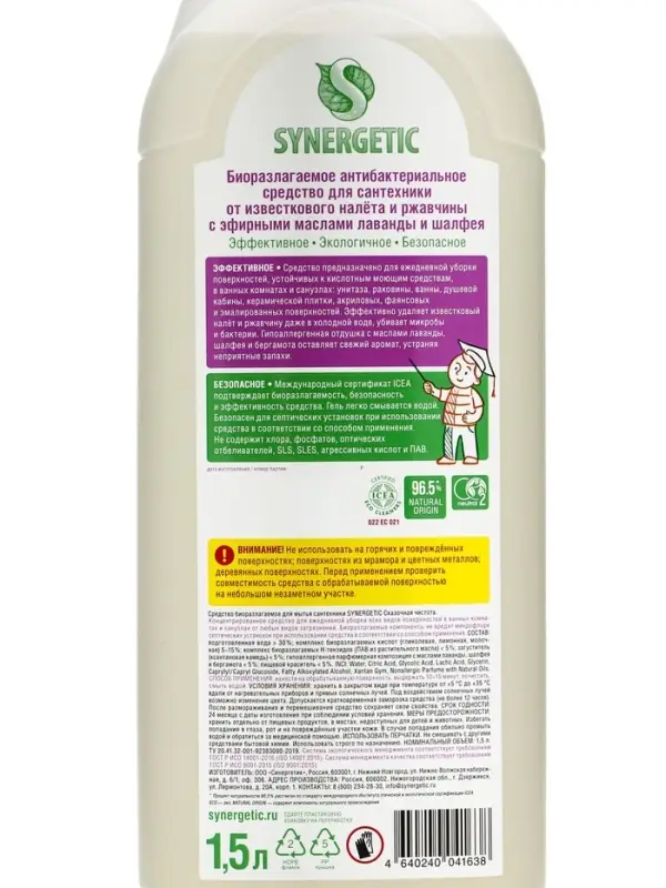Средство для сантехники Synergetic "Сказочная Чистота" Лаванда и Шалфей 1,5 л