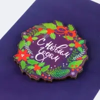 Открытка с новым годом, с деревянным элементом &laquo;С Новым годом!&raquo; венок, 10 х 15 см