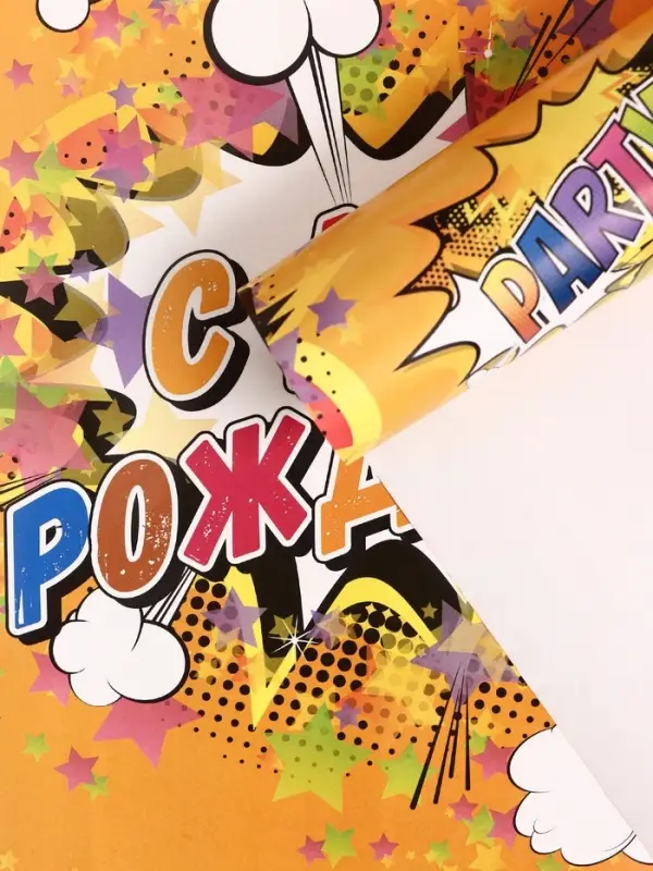 Бумага упаковочная глянцевая &laquo;С днем рождения!&raquo;, 40&times;60 см МИКС