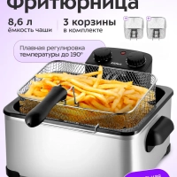 Фритюрница электрическая со съемной чашей КТ-6481 - 1+3,5 л