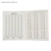 &laquo;Быстро учим таблицу умножения&raquo;, Узорова О. В., Нефёдова Е. А.