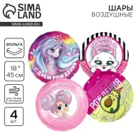 Набор воздушных шаров &laquo;С днём рождения, доченька&raquo;, фольга, 4 шт.