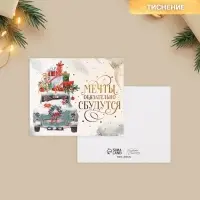 Открытка с новым годом на акварельном картоне &laquo;Мечты&raquo;, тиснение, 10.7&times;8.8 см