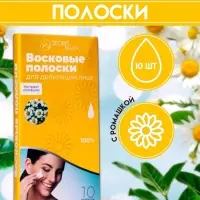 Восковые полоски Secret Beauty для депиляции лица, с ромашкой, 10 шт