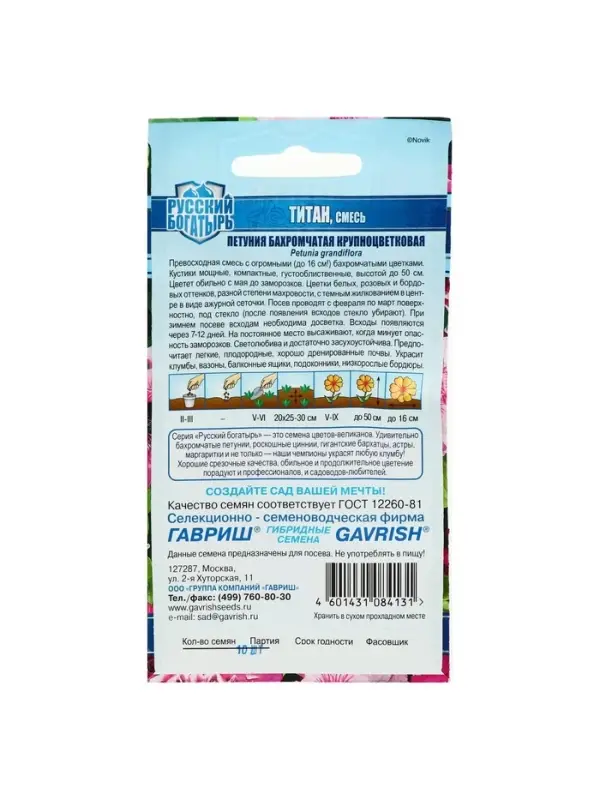 Набор семян Петуния "Титан",  бахромчатая, смесь, серия Русский богатырь, 5 шт.