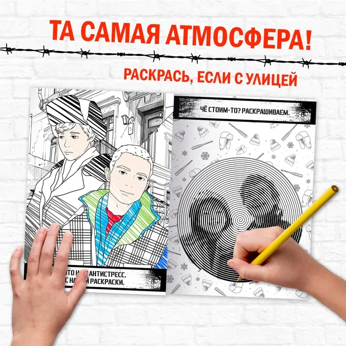 Раскраска &laquo;Краски улицы&raquo;, 16 стр., формат А4