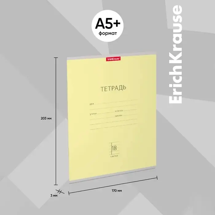 Тетрадь 18 листов в клетку ErichKrause &laquo;Классика&raquo;, обложка мелованный картон, жёлтая
