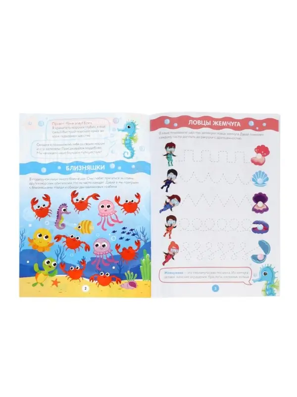 Рабочая тетрадь &laquo;Путешествие в подводный мир&raquo;, 44 стр., 4+