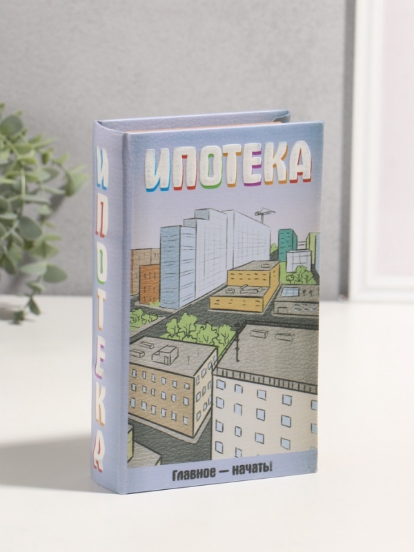 Сейф-книга дерево кожзам "Ипотека" 3D тиснение 21х13х5 см
