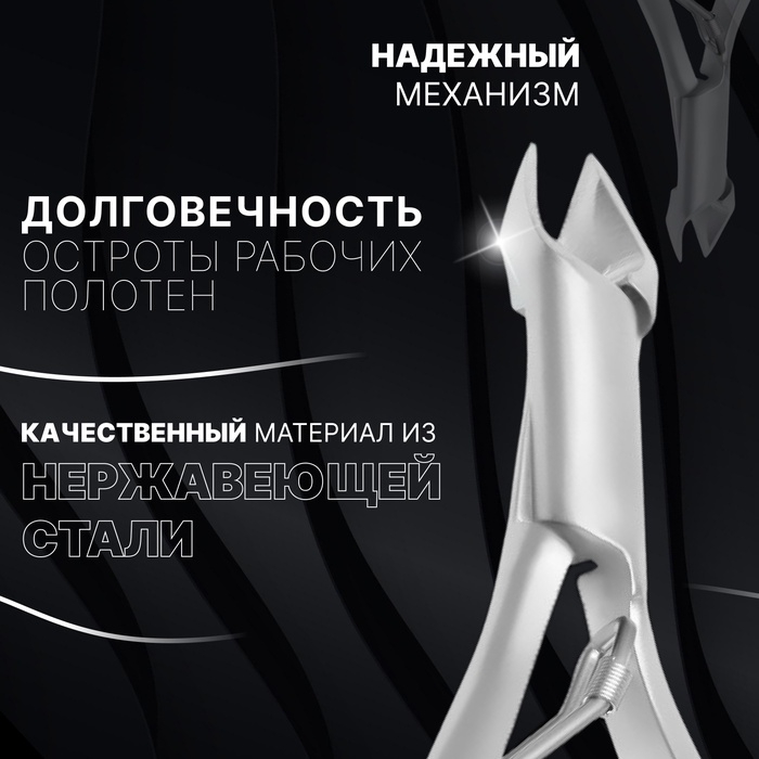 Кусачки маникюрные для кутикулы &laquo;Premium satin&raquo;, эргономичные, 9,3 см, длина лезвия - 7 мм, цвет серебристый