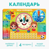 Обучающая игра &laquo;Часы-календарь. Ребята&raquo;