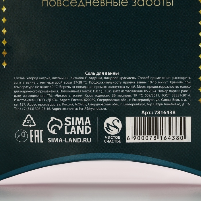 Соль для ванны &laquo;Верь в чудеса!&raquo;, 150 г, аромат яблочного пирога, Новый Год