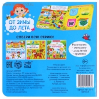 Книга картонная с окошками &laquo;От зимы до лета&raquo;, 10 стр.