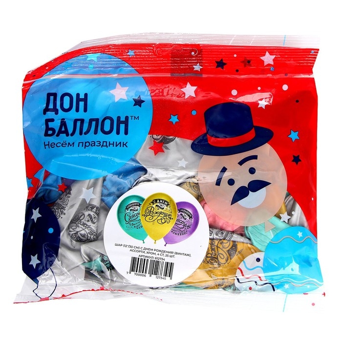 Шар латексный 12" &laquo;С днём рождения! Винтаж&raquo;, хром, 4-сторонний, набор 25 шт., МИКС