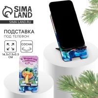 Подставка новогодняя под телефон &laquo;Змея с подарками&raquo;, 8 х 15.5 см