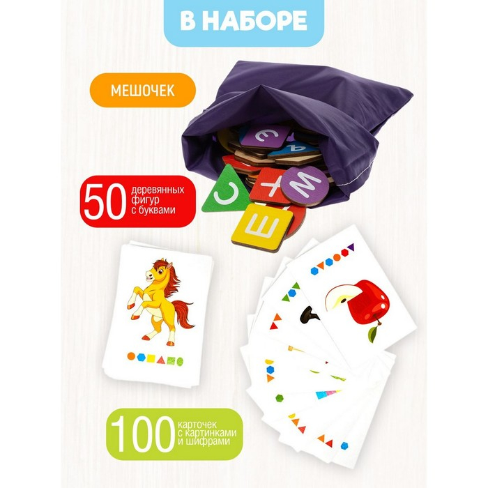 Игра настольная &laquo;Алфавит. Расшифруй и прочитай&raquo;