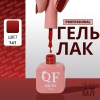 Гель лак для ногтей &laquo;SIMPLE&raquo;, 3-х фазный, 10 мл, LED/UV, цвет красный (141)