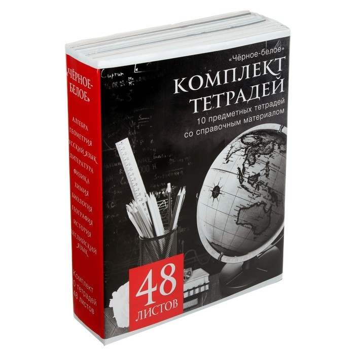 Комплект предметных тетрадей 48 листов, "Чёрное-белое", 10 предметов со справочным материалом, обложка мелованная бумага, блок №2, белизна 75% (серые листы)
