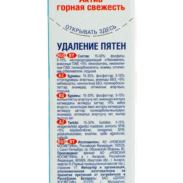 Стиральный порошок Sarma Актив &laquo;Горная свежесть&raquo;, свежесть + свобода от пятен, 400 г