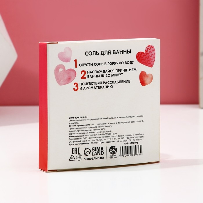 Cоль для ванны I Love you!, 200 г, аромат ягод, ЧИСТОЕ СЧАСТЬЕ