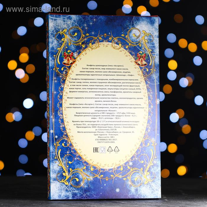 Шоколадное ассорти "С Новым Годом!", 180 г
