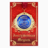 Медаль на открытке &laquo;Лучший папа&raquo;, d=7 см.