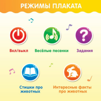 Говорящий электронный плакат &laquo;Моя ферма&raquo;, работает от батареек