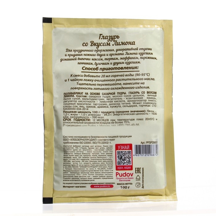 Сахарная глазурь &laquo;С. Пудовъ&raquo;, со вкусом лимона, 100 г