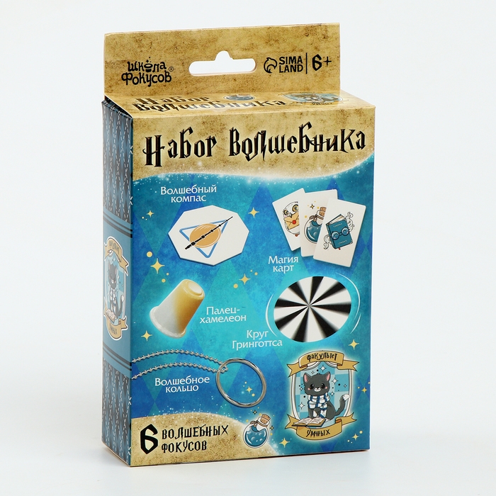 Набор волшебника &laquo;Факультет Умных&raquo; 6 фокусов, инструкция в комплекте