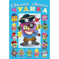 Сделай своего чудика &laquo;Жорж Кукин&raquo;