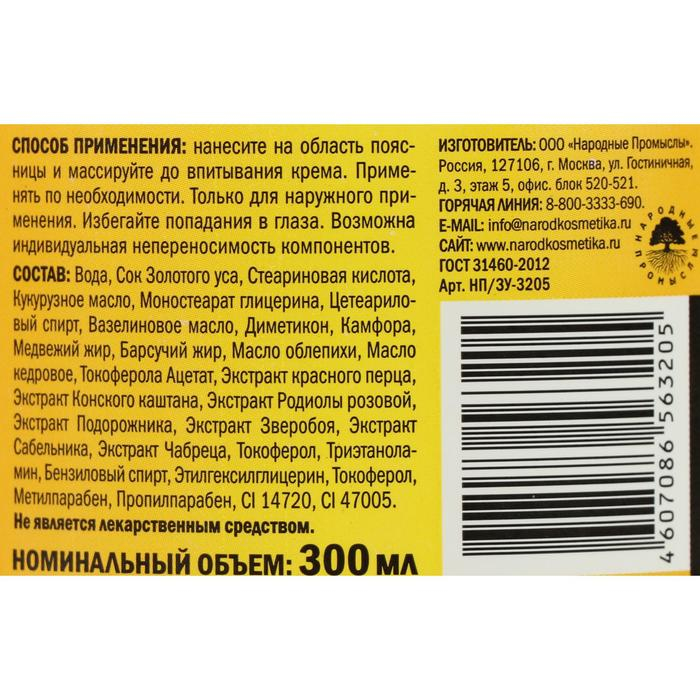 Крем-снадобье &laquo;Новые тайны золотого уса&raquo;, с барсучьим жиром и перцем, 300 мл