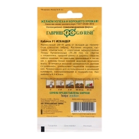 Семена Кабачок Искандер , F1, 5 шт.