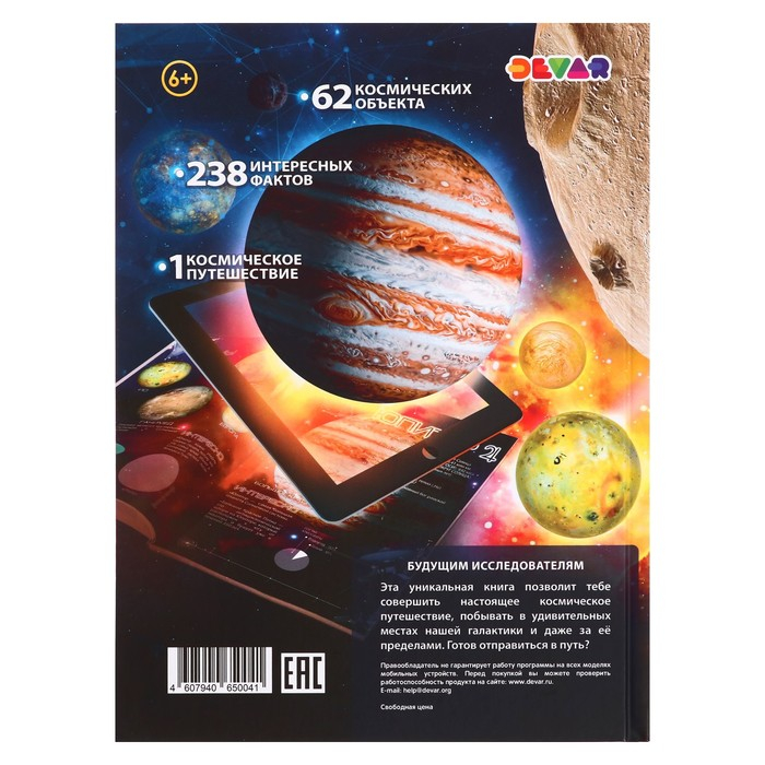 Энциклопедия 4D в дополненной реальности &laquo;Космос&raquo;