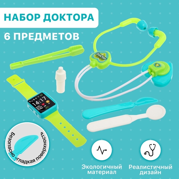 Набор доктора &laquo;Лучший доктор&raquo;, 6 предметов