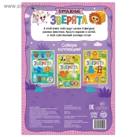 Книжка- вырезалка &laquo;Бумажные зверята. Кубики&raquo;, 20 стр., формат А4, 8 поделок