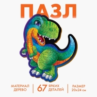 Пазл деревянный фигурный &laquo;Тирекс&raquo;, 67 элементов