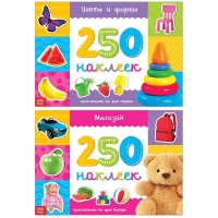 Набор книжек, 250 наклеек, 2 шт. по 8 стр.