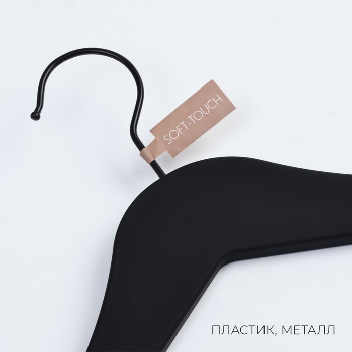 Плечики - вешалка для одежды LaDо́m Soft-touch, 45&times;23&times;4,8 см, с перекладиной, широкие плечики