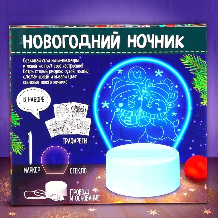Набор для творчества &laquo;Новогодний ночник&raquo;, 5 трафаретов, с маркером