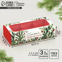 Коробка под 3 конфеты с ячейками &laquo;Счастье&raquo;, 13.3 х 3.3 х 5.8 см