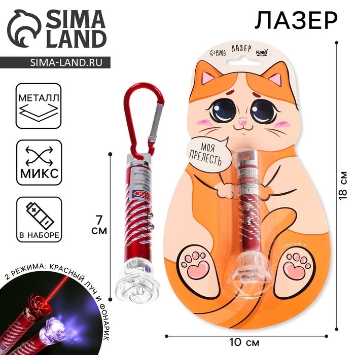 Лазер &laquo;Моя прелесть&raquo;, цвета МИКС,на блистере