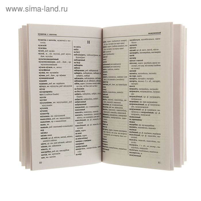 &laquo;Орфографический словарь русского языка для тех, кто учится&raquo;, Алабугина Ю. В.