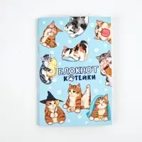 Блокнот А5, 48 листов, в точку, обложка софт-тач  "Котейка"