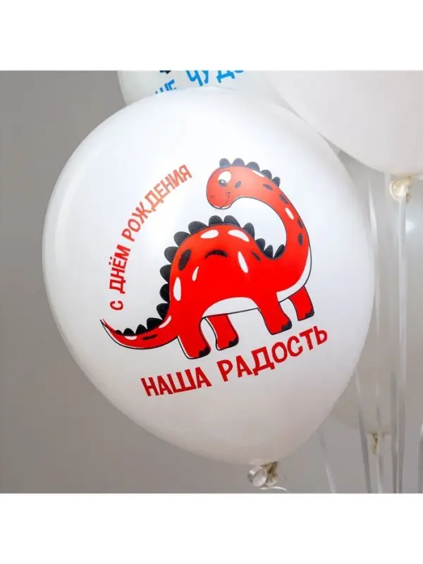 Воздушные шары латексные 12" &laquo;С днём рождения наш малыш. Динозаврики&raquo;, 25 шт.