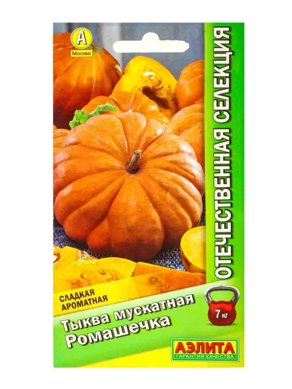 Семена Тыква мускатная Ромашечка Отечественная С.екция, Ц/П,7 шт.