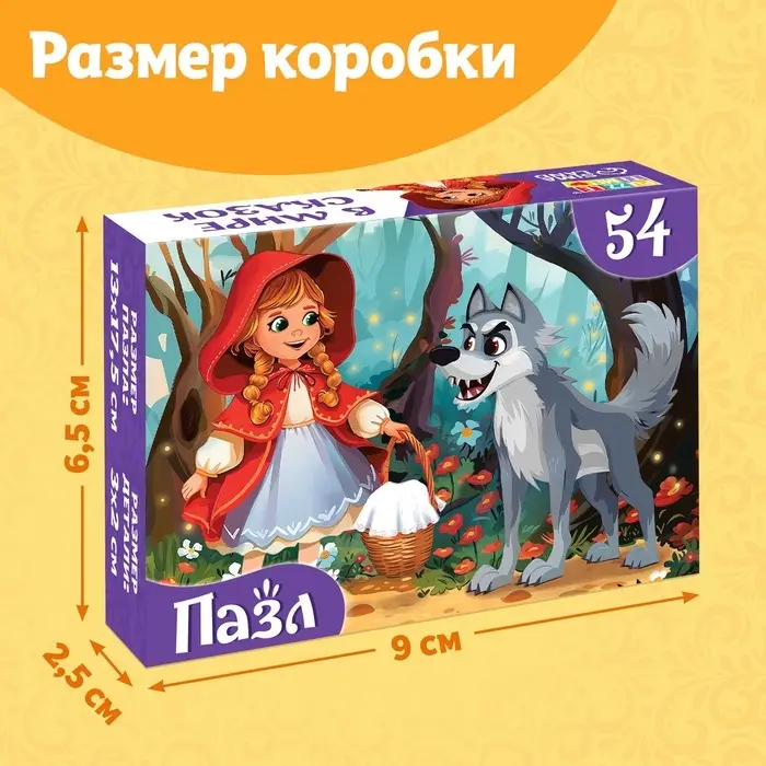Пазлы детские сказки &laquo;Красная шапочка&raquo;, 54 элемента