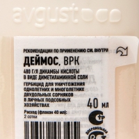 Средство от сорняков сплошного действия "Деймос", 40 мл
