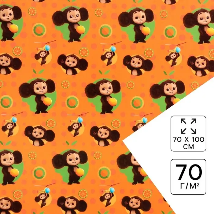 Упаковочная бумага, 70х100 см, Чебурашка